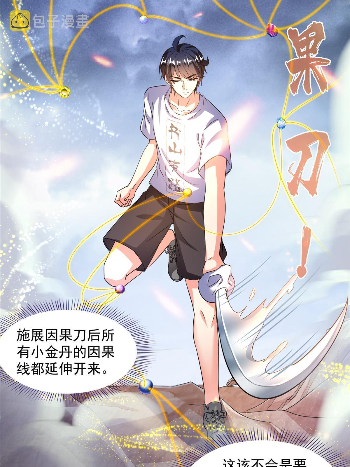 530 打不过就找家长刀法32
