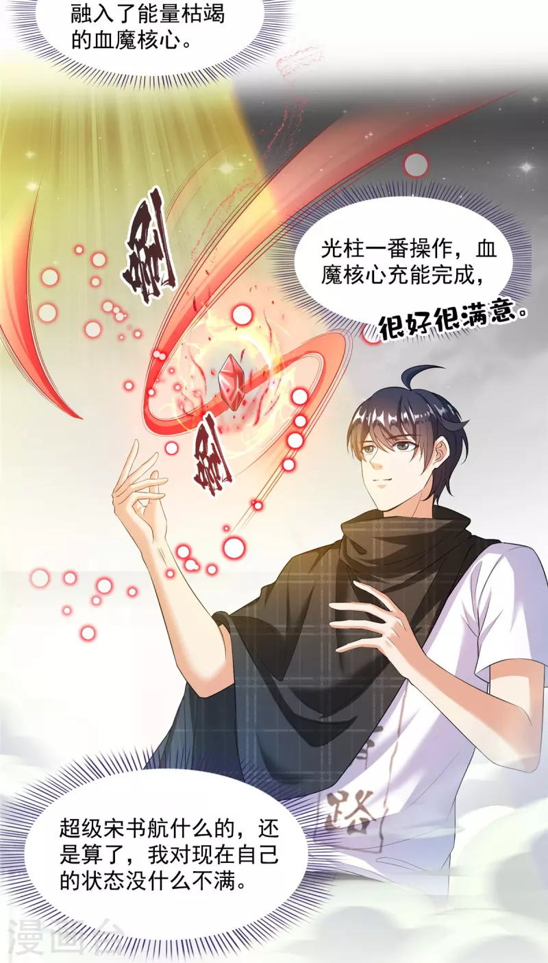 第486话 血魔核心金丹30