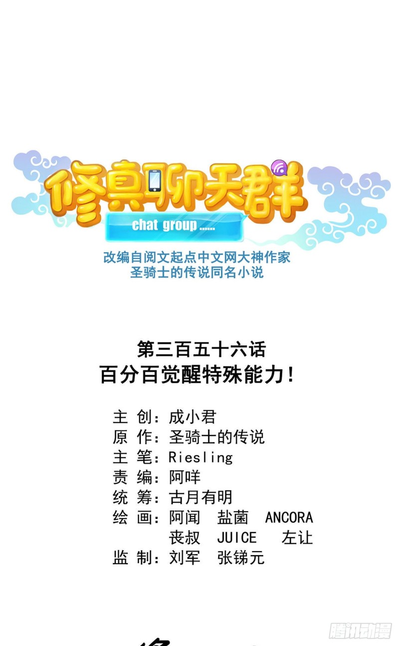 第356话百分百觉醒特殊能力！22