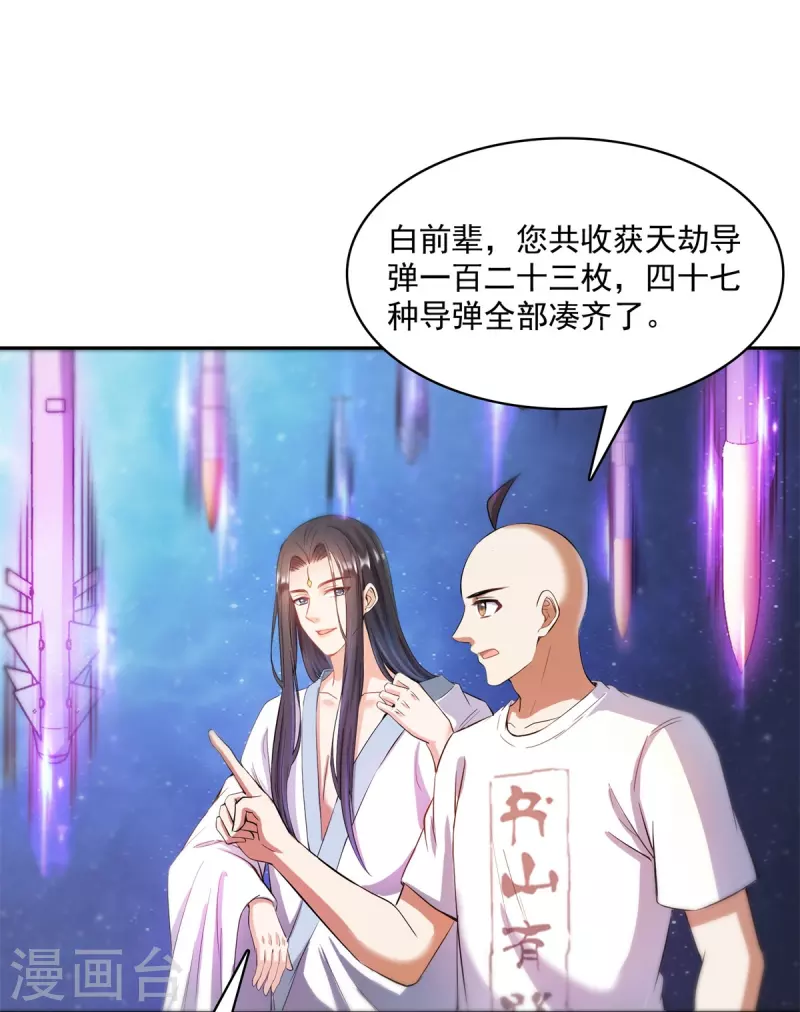 第396话 别挡白前辈直播天劫！14