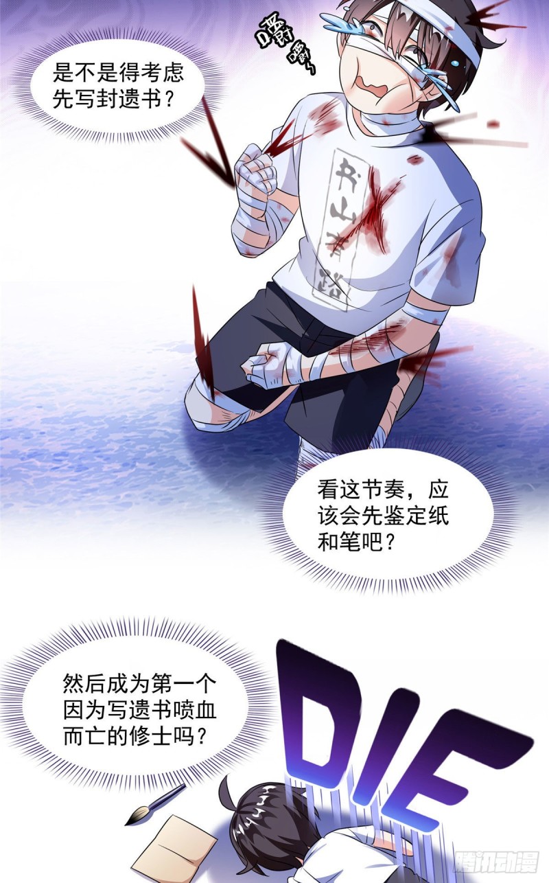 第314话楚楚姑娘，快打晕我！9