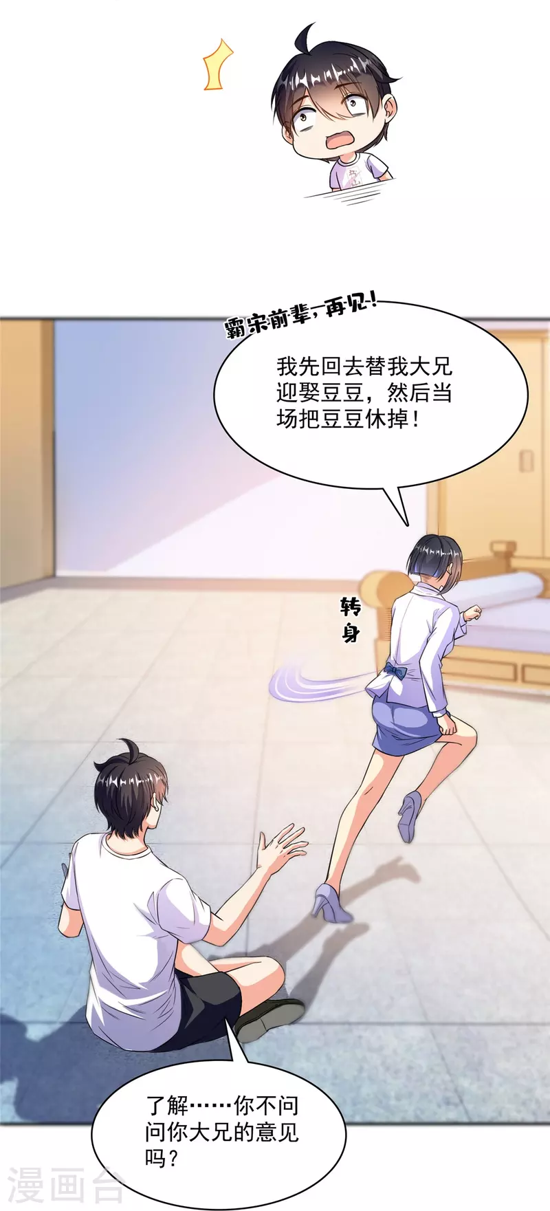 第400话 冬瓜圣君来袭！10