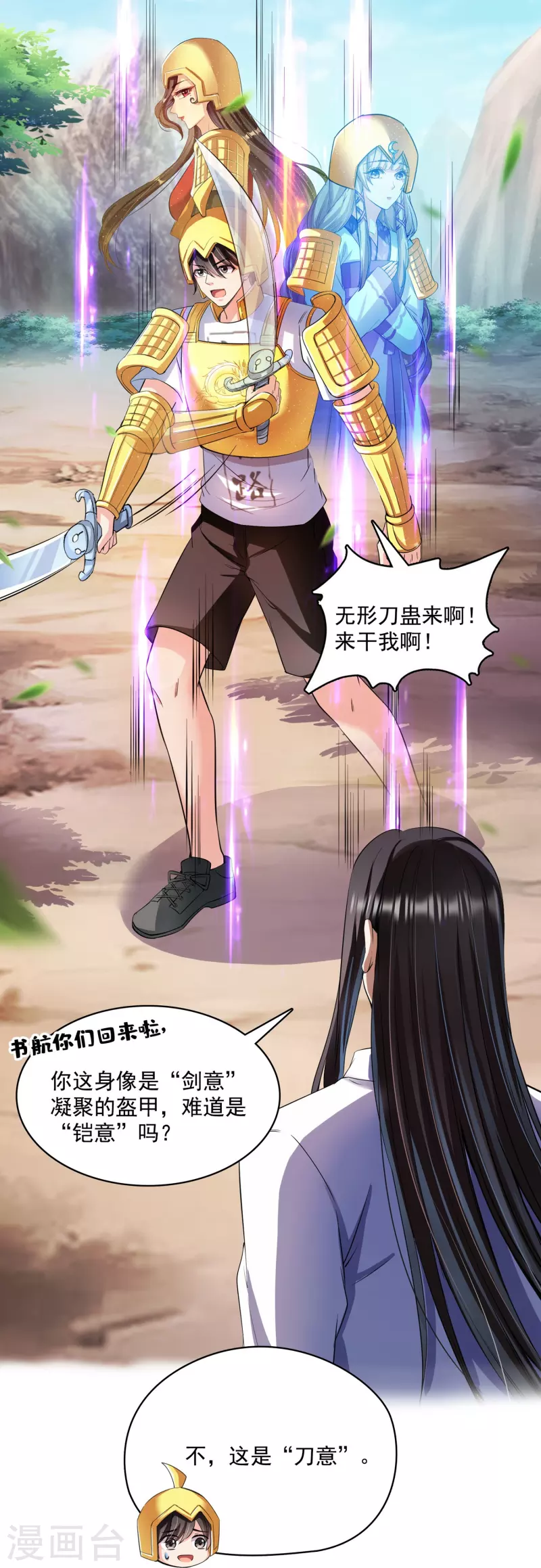 第390话 我可能练的是假刀意！21