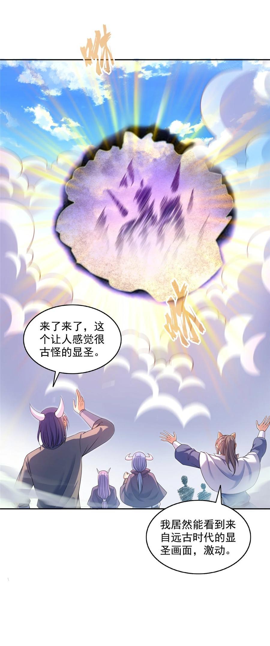 611 圣号——霸魔！9