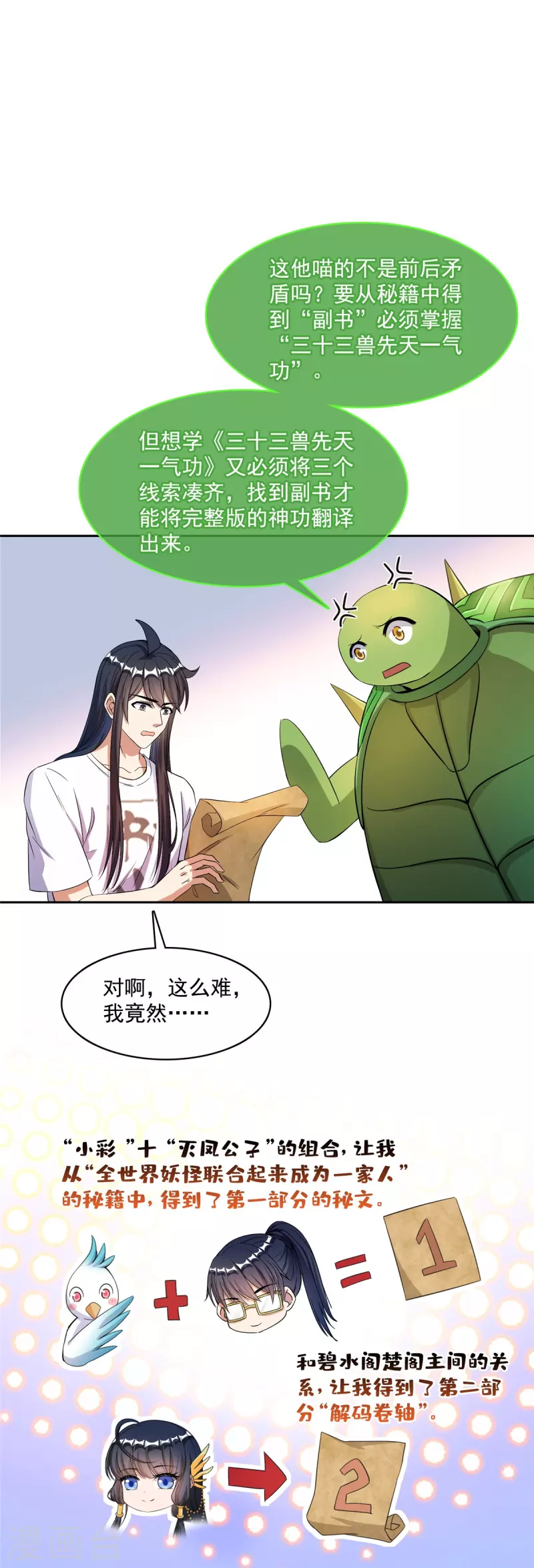 第420话 腹里藏诗墨！25