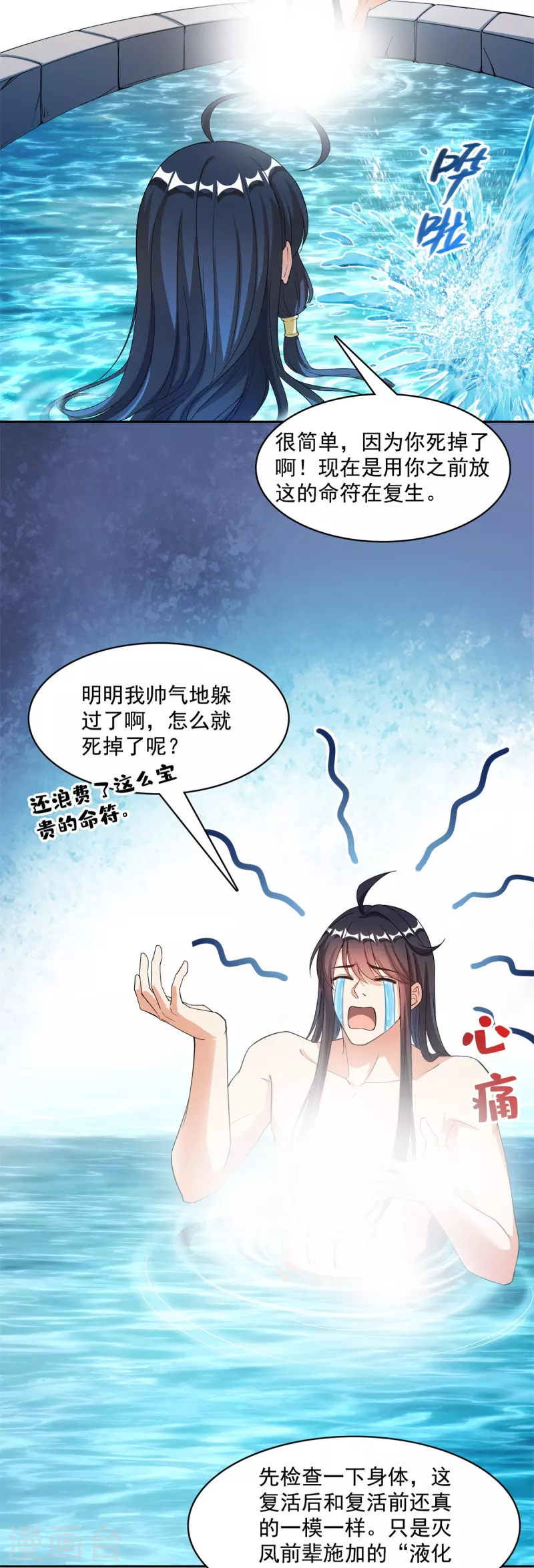 第423话 然后我死了，连身体也融在锻造台19