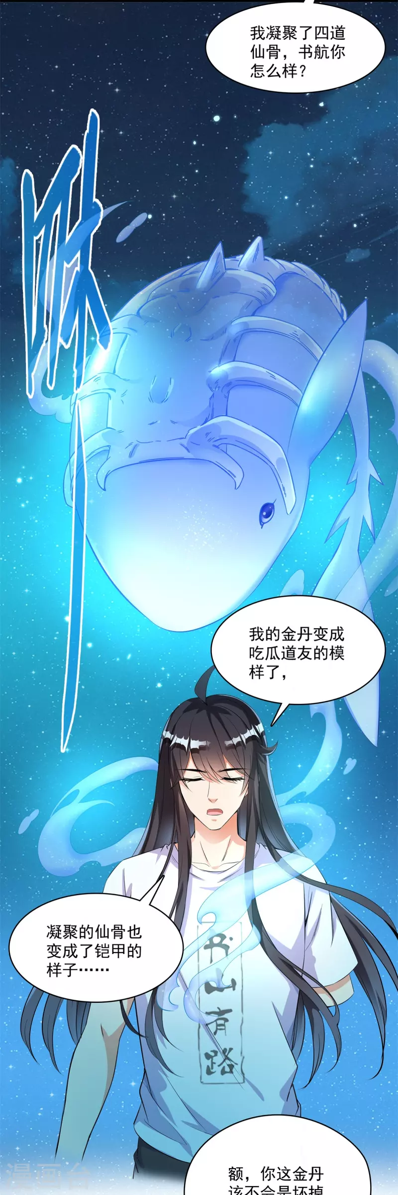 第405话 你的身体不要浪费了，交给我吧！5