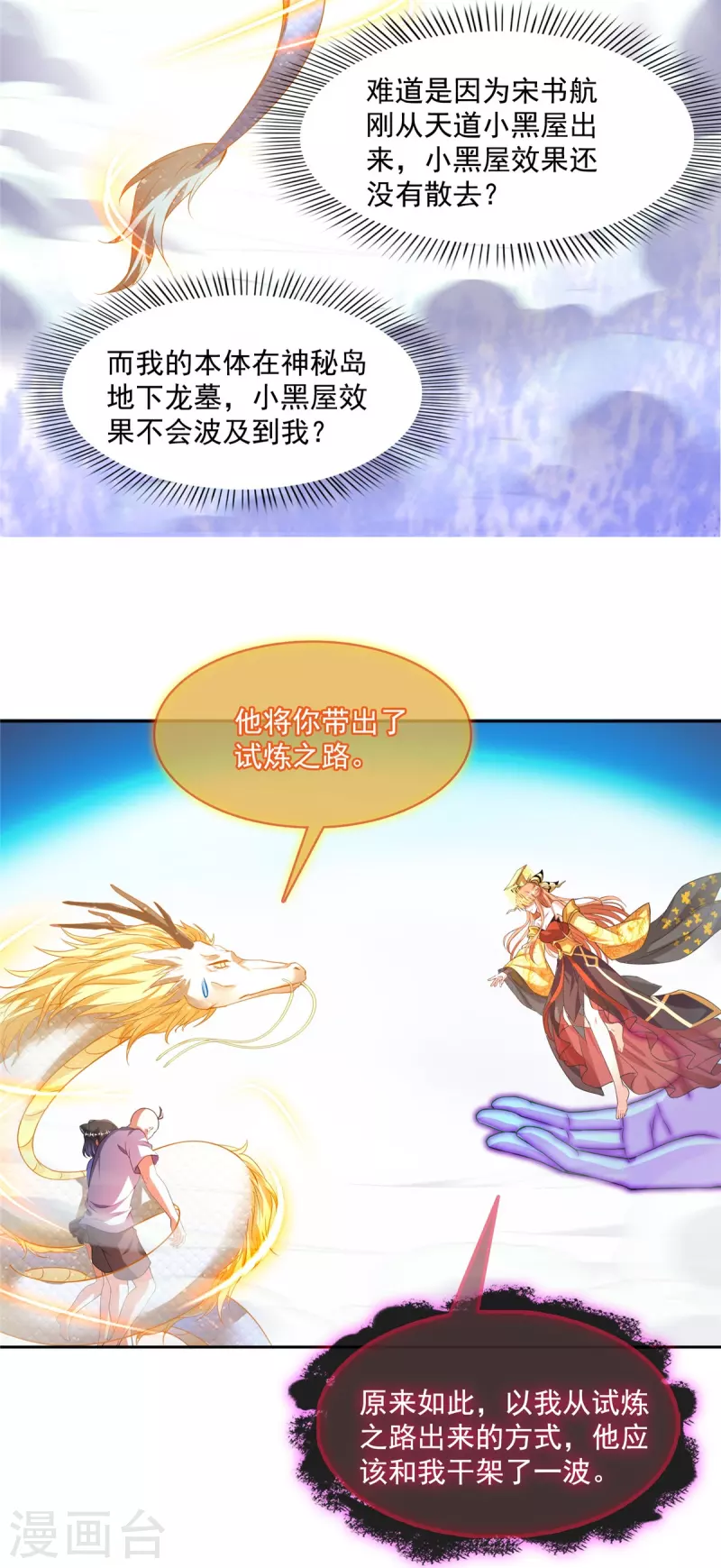 第457话 天道补全计划3
