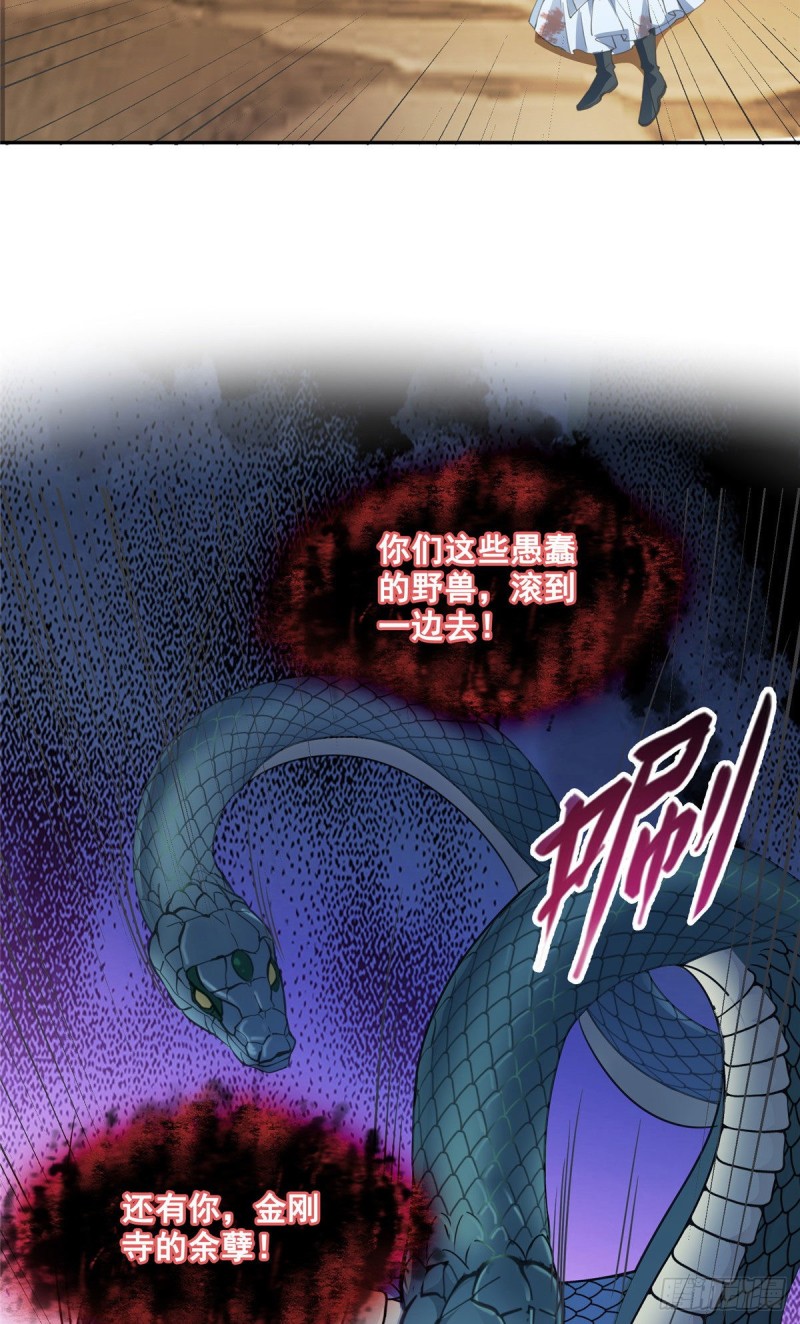 347 白尊者被人掳走了！53