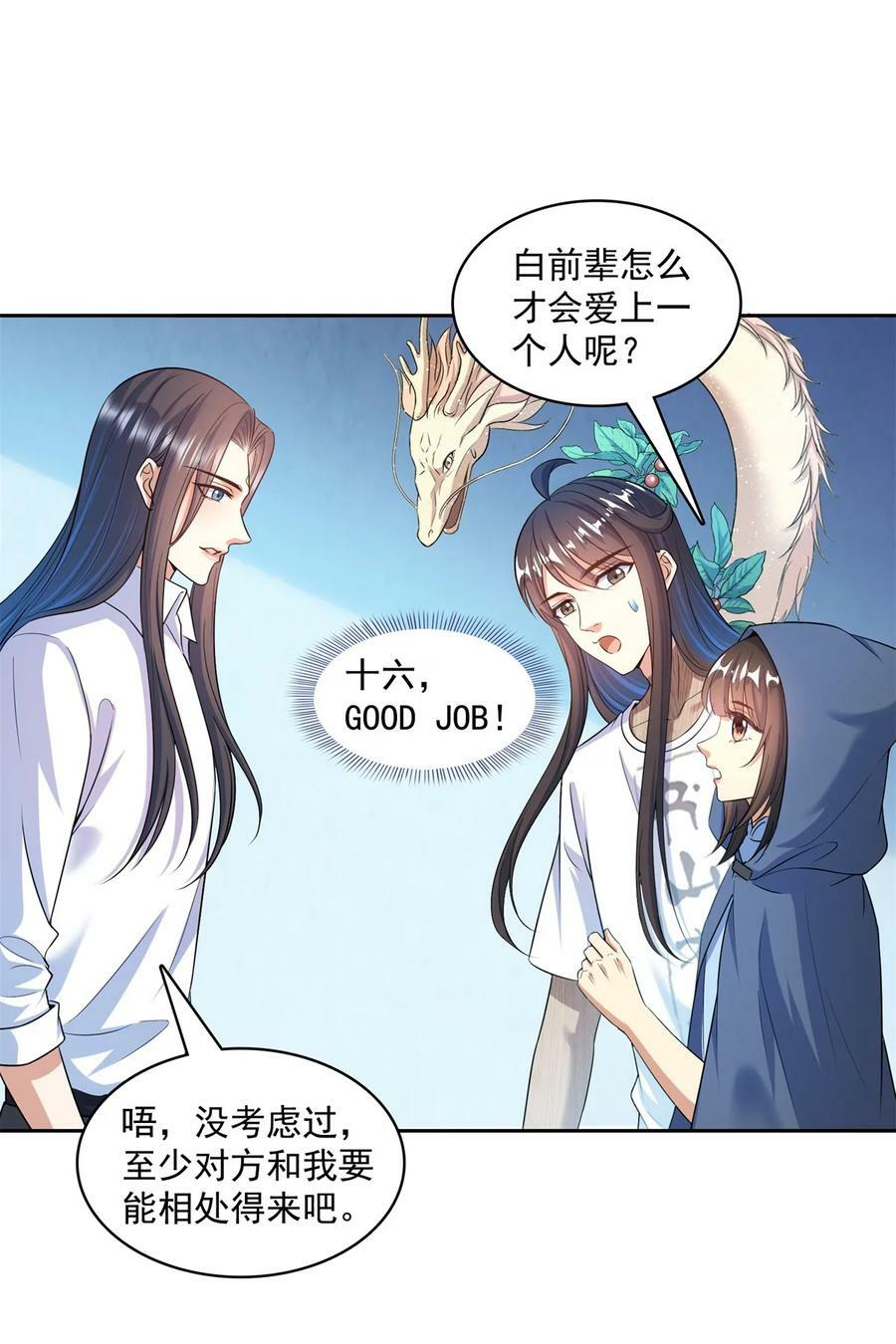 588 听说白前辈要在群里征婚？31