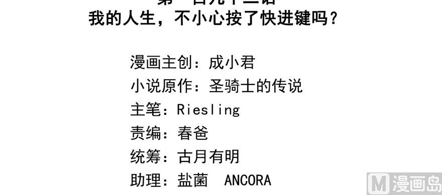 第192话 我的人生，不小心按了快进键吗？11