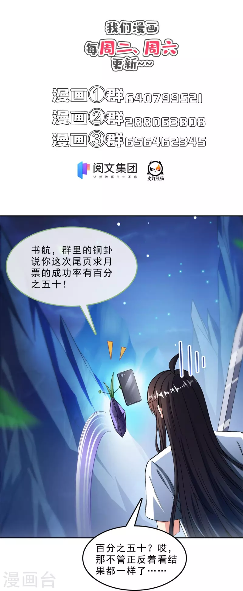 第403话 请叫我宋（老牛哔了）书航！42