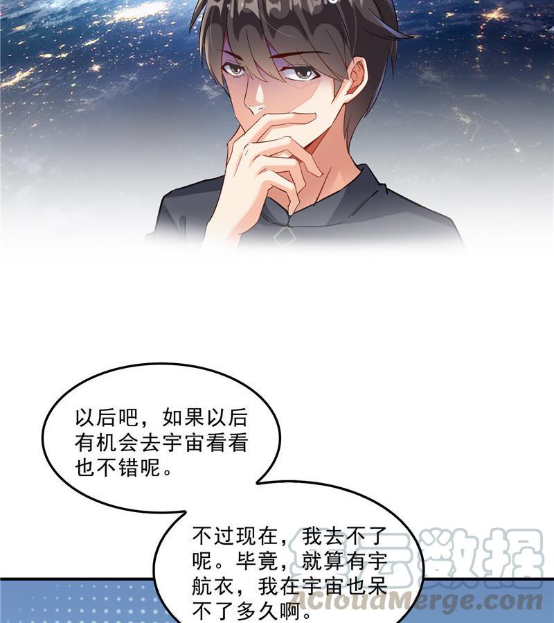第126话宇航服和白前辈的误会54