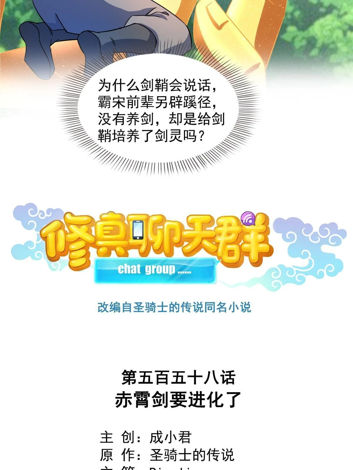 558 赤霄剑要进化了8