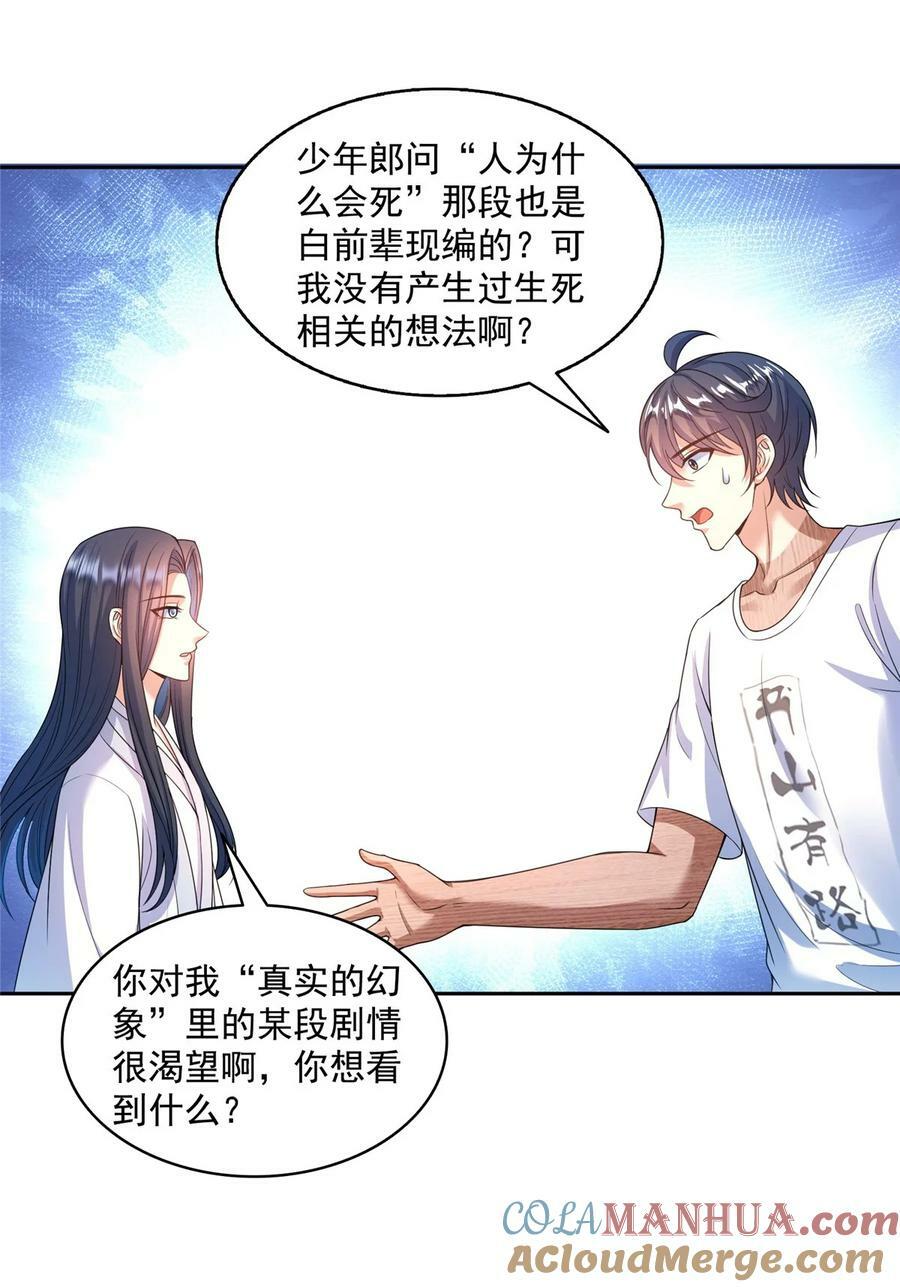 589 白前辈“真实幻像”新剧情20