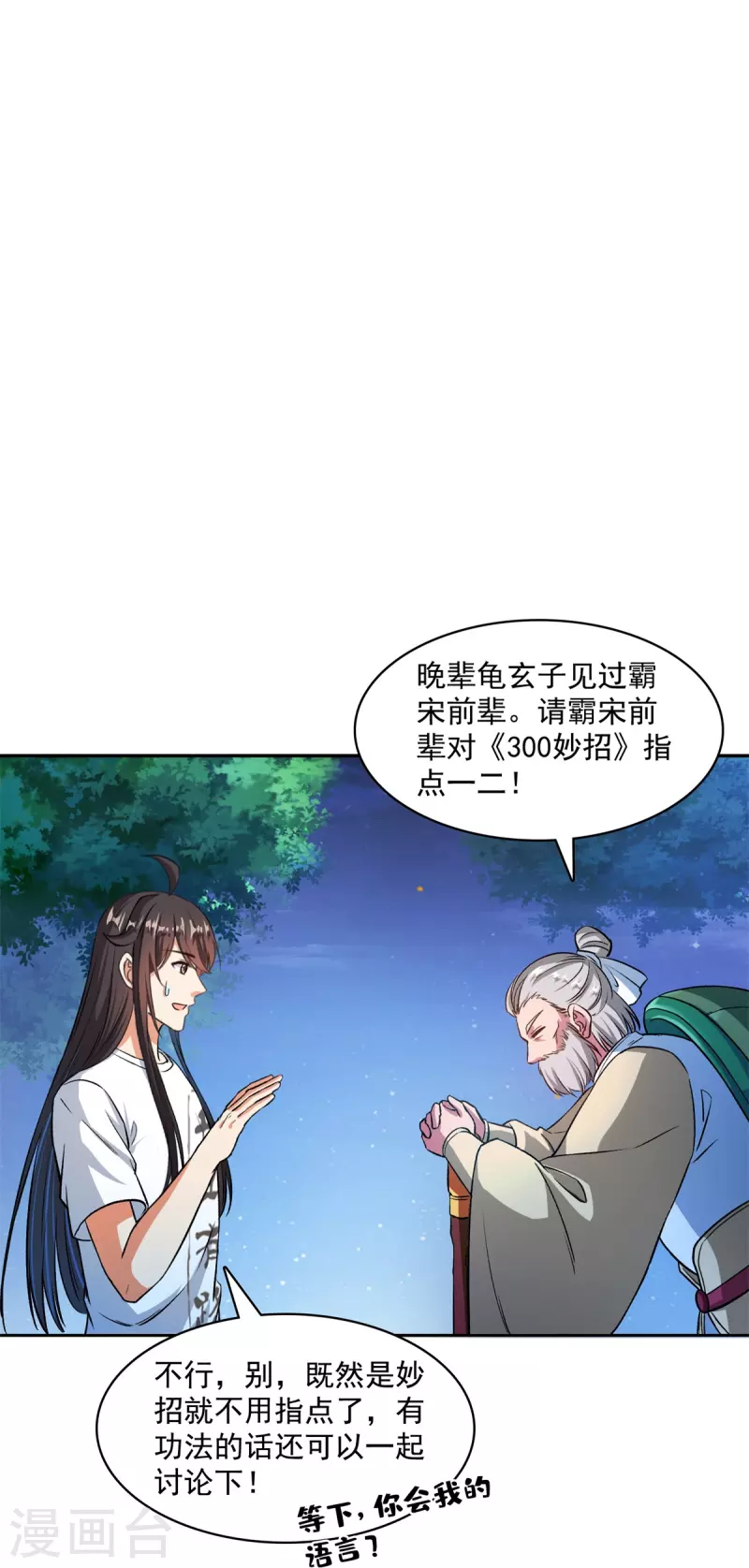 第413话 龟大师和人类联盟秘籍29