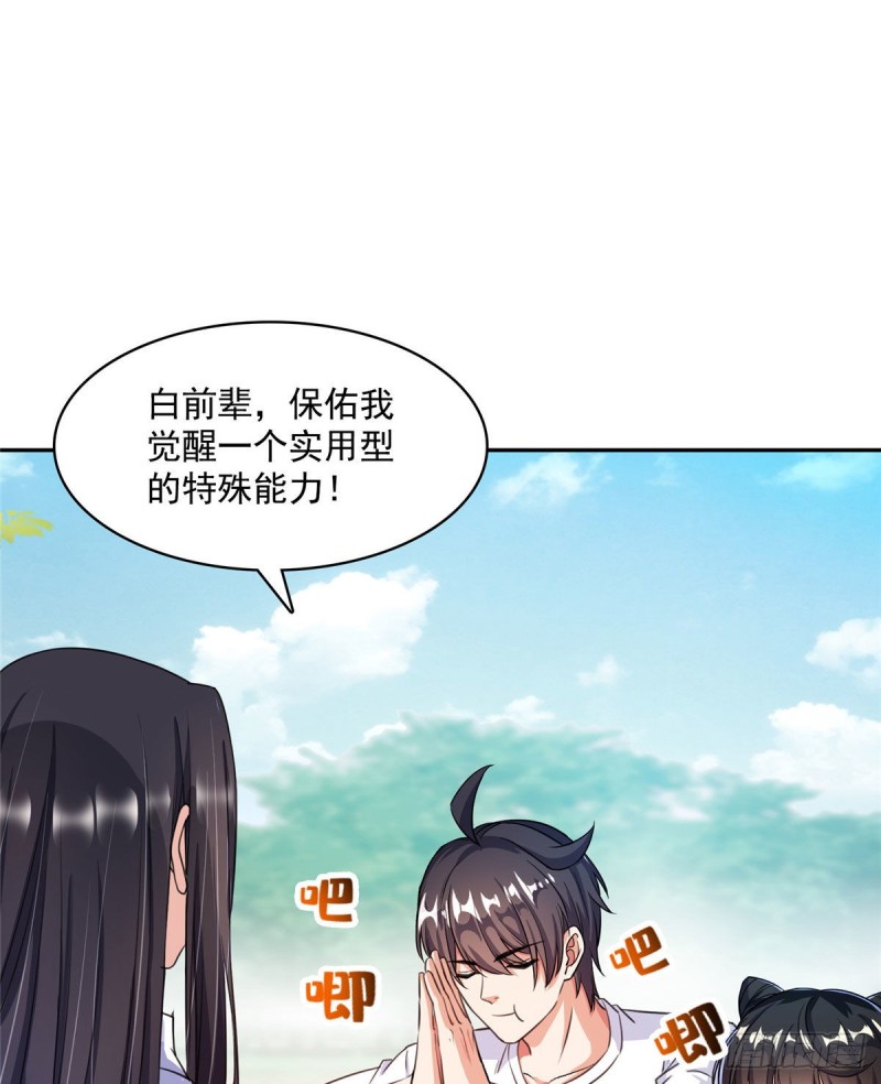 第356话百分百觉醒特殊能力！37