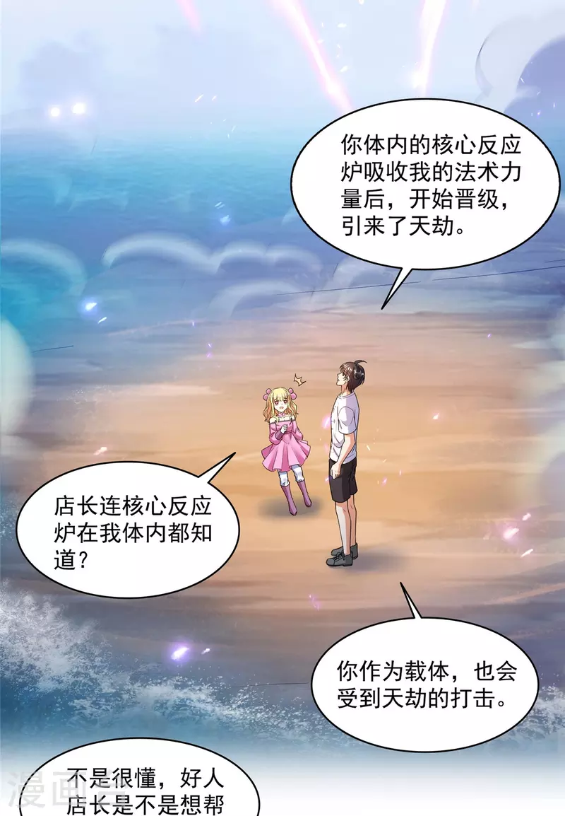 第480话 就算我害死了你24