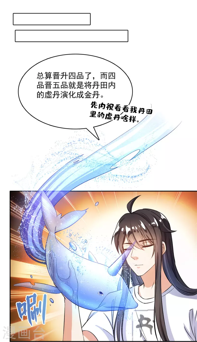 第396话 别挡白前辈直播天劫！24