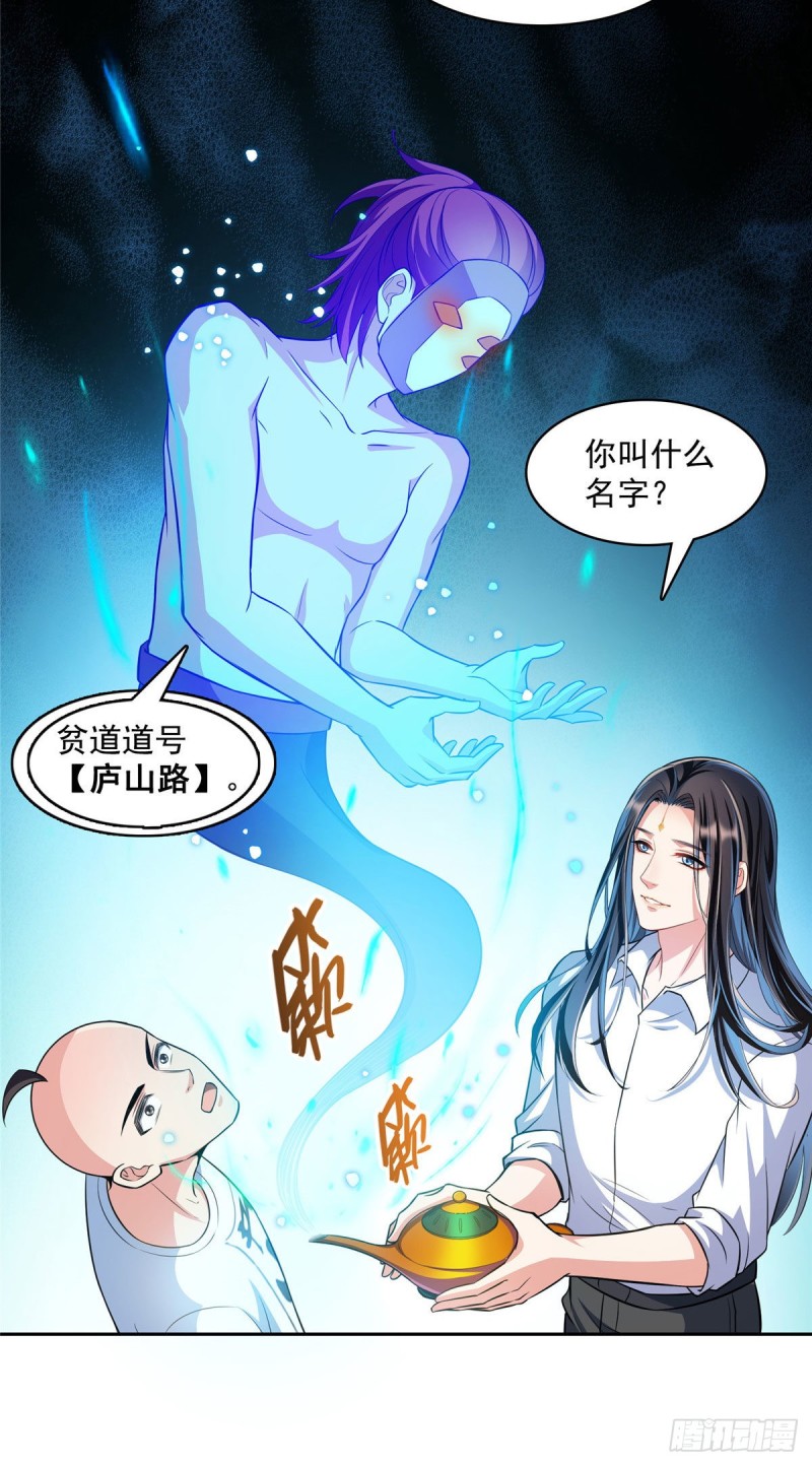 第369话 叶思，你认识她吗？21