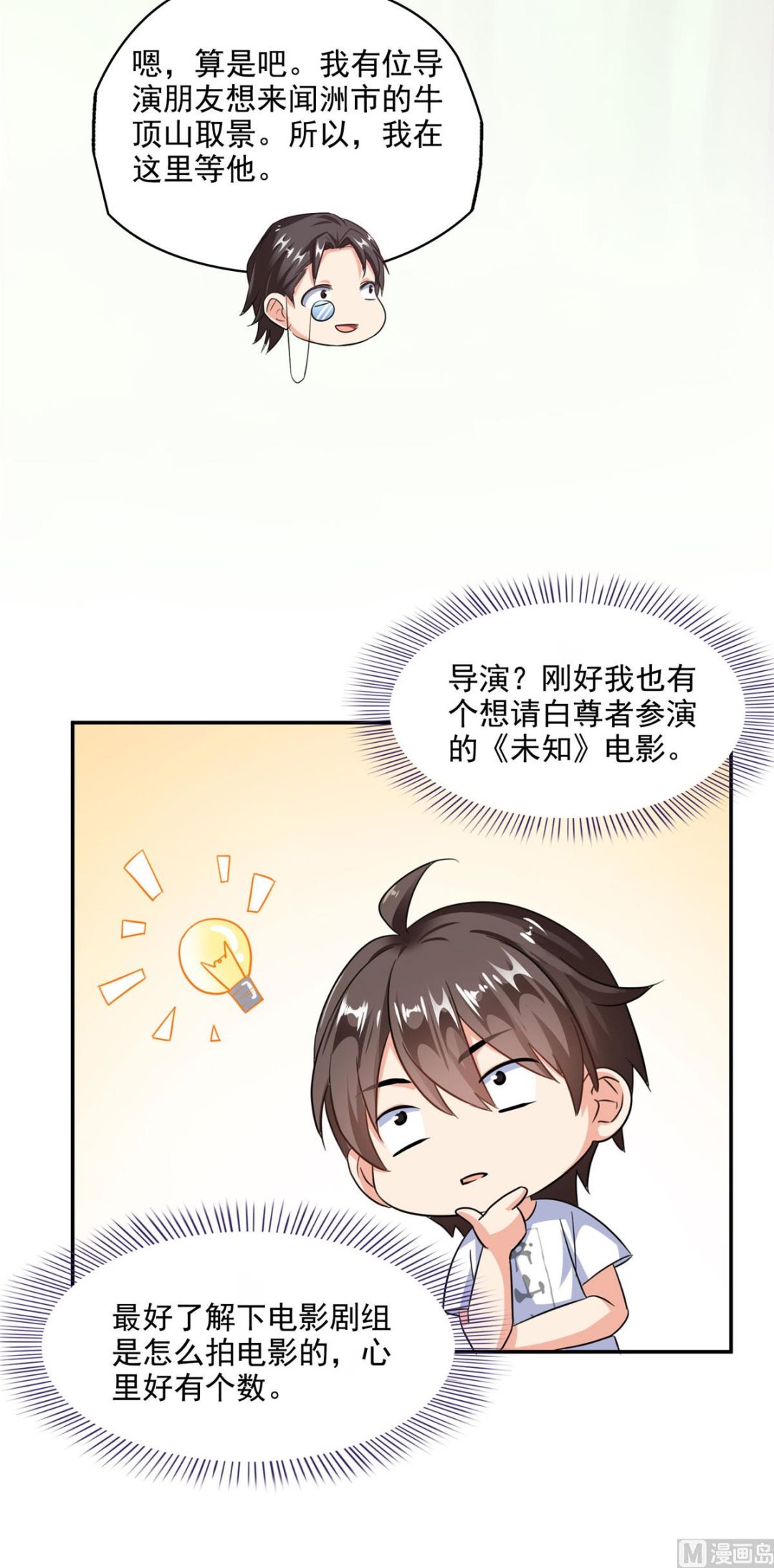 第289话书航，准备啥时候上天29