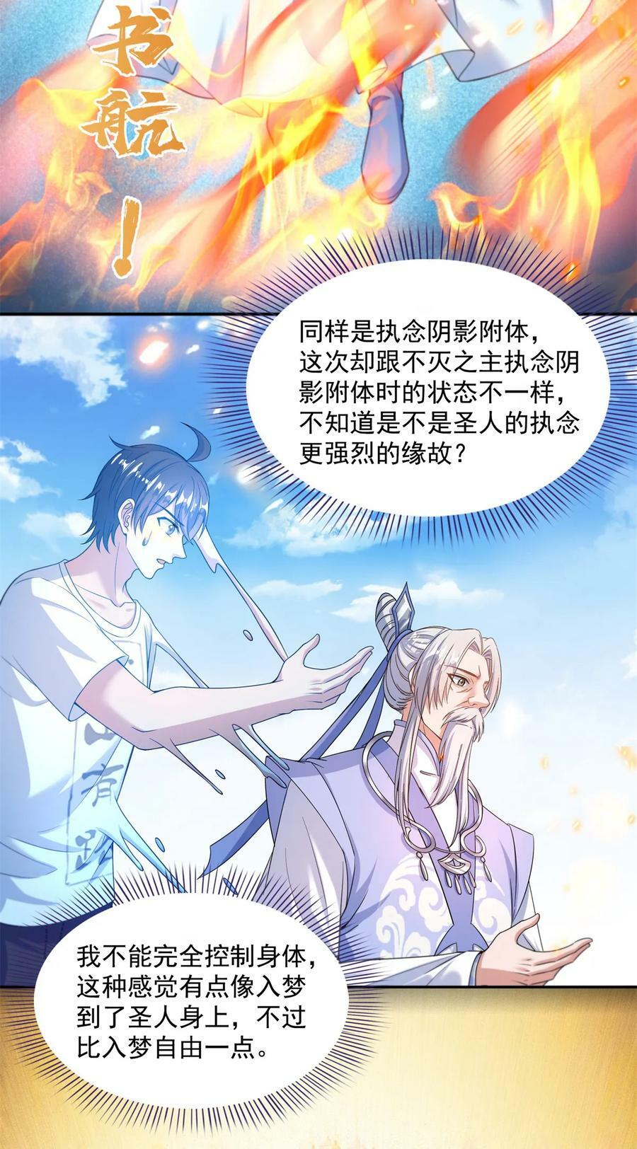 576宋圣人执念阴影附体版书航41