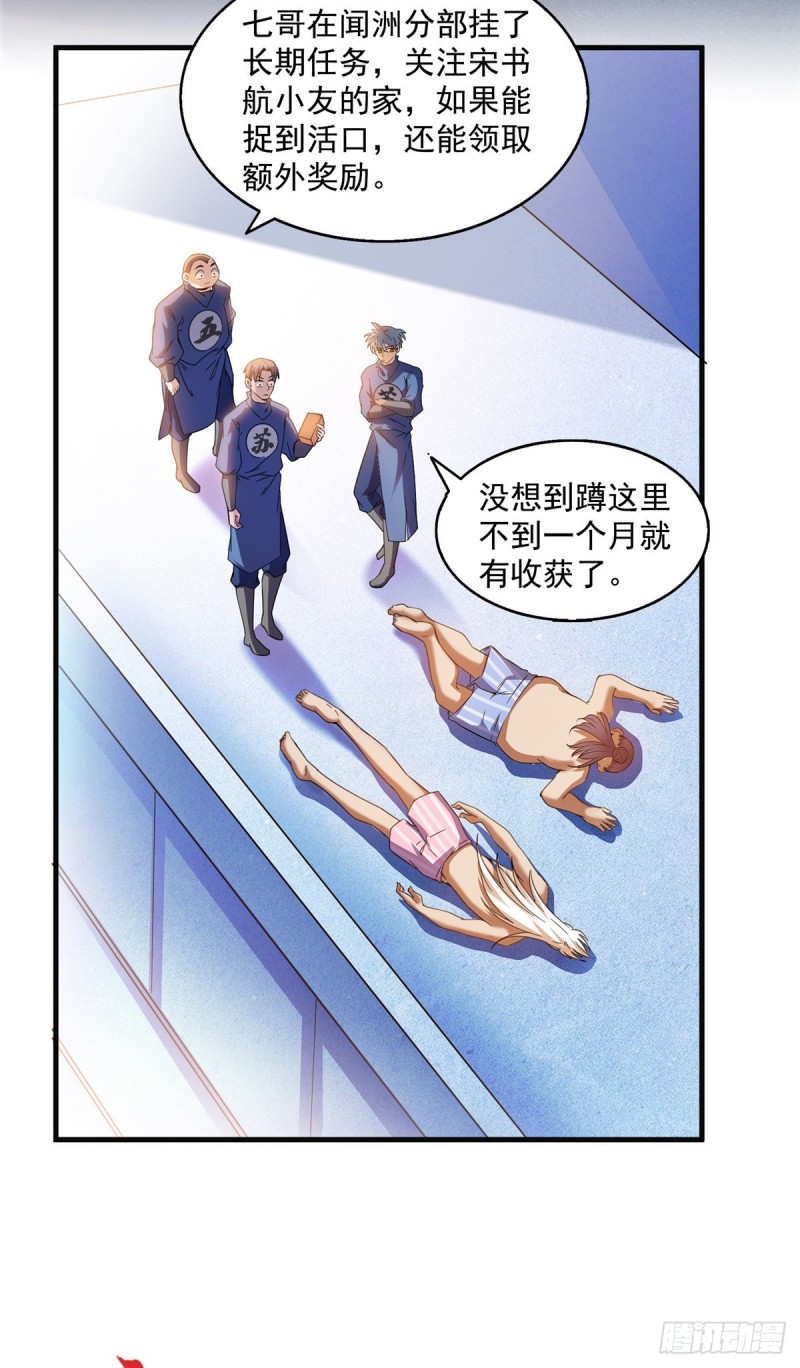 第308话哥加了个妹子叫鱼娇娇19