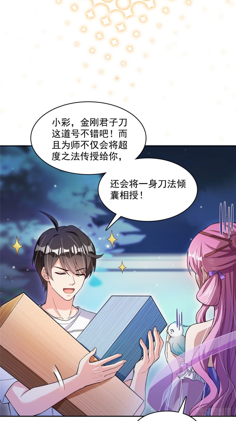 381 赐你道号金刚君子刀5