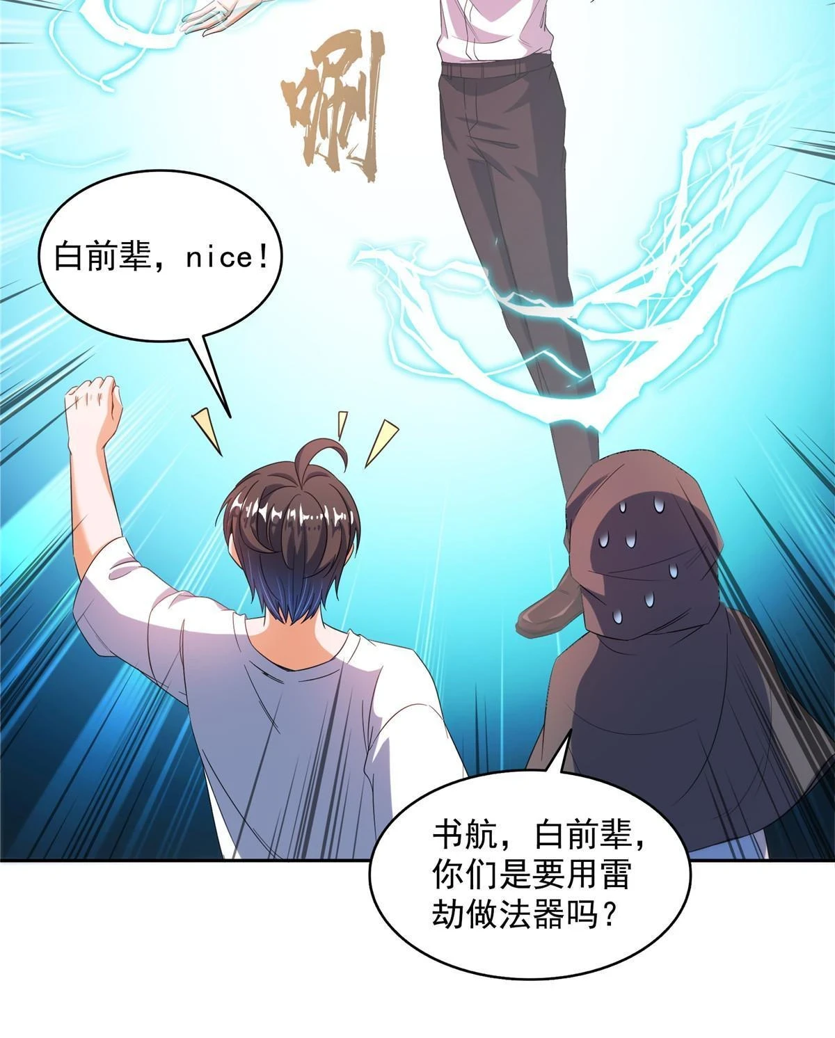 555 拐弯吧，强者鉴定术18