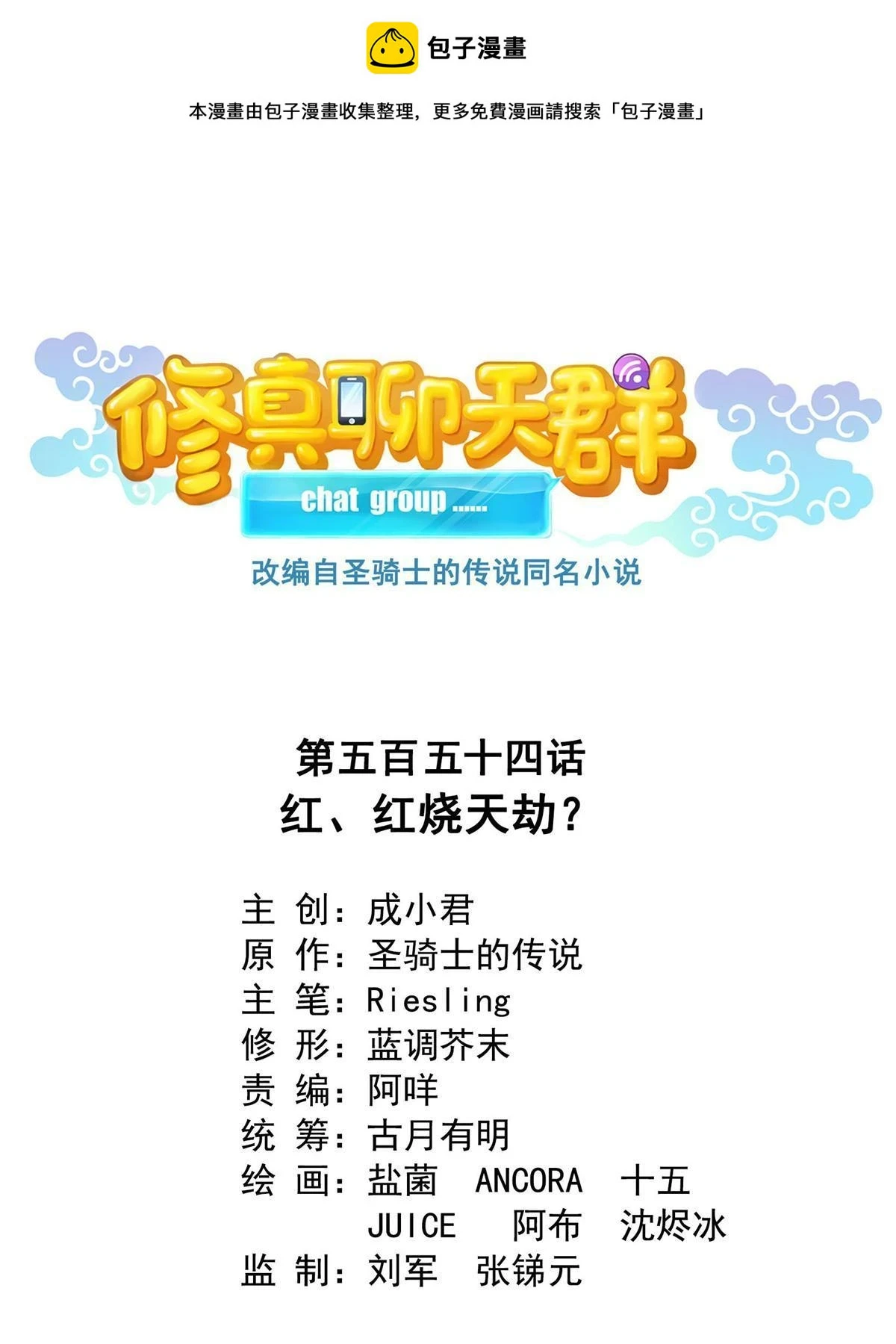 554 红、红烧天劫？0