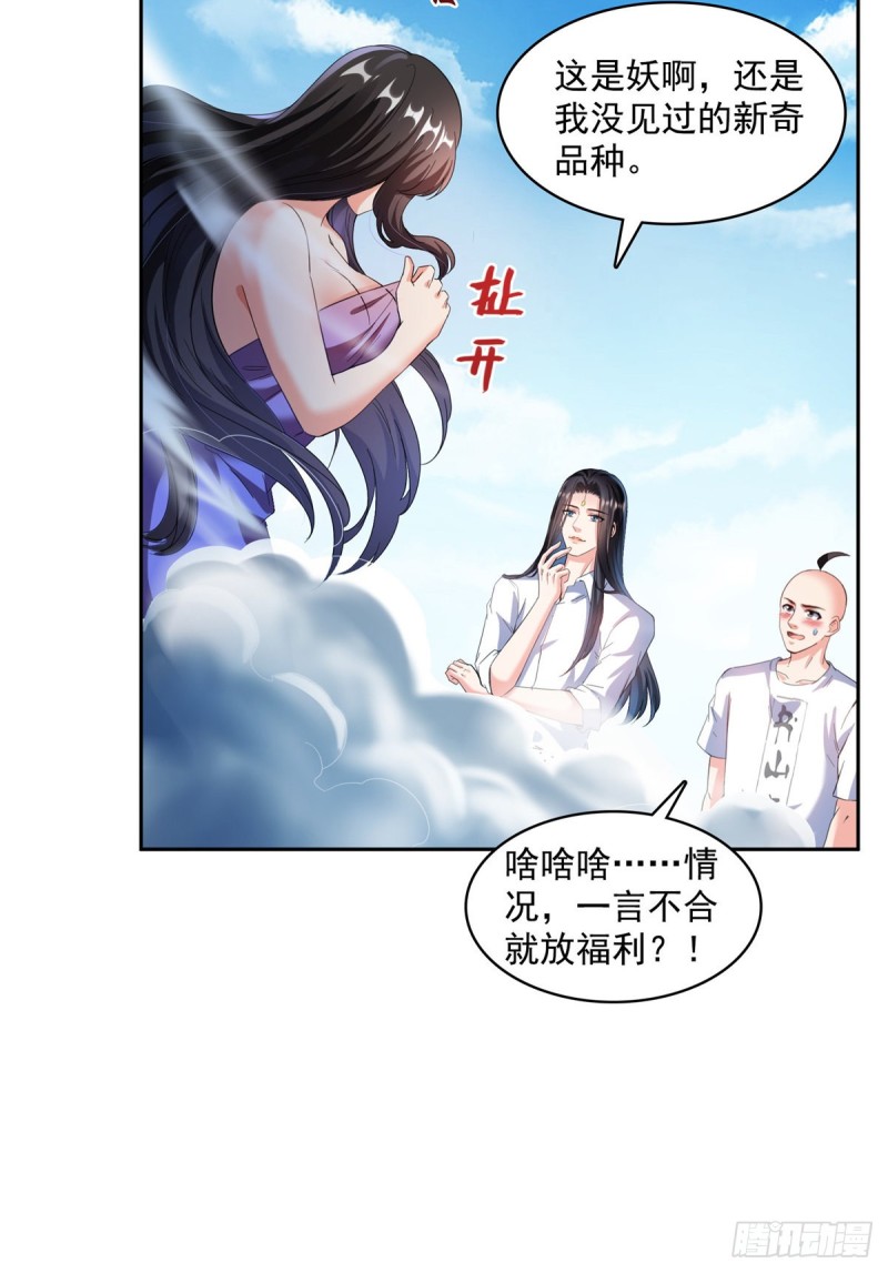 第367话 止步，兽神大师！2