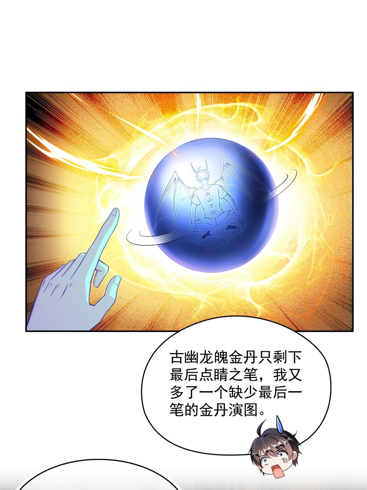 508 七颗金丹，齐了！57