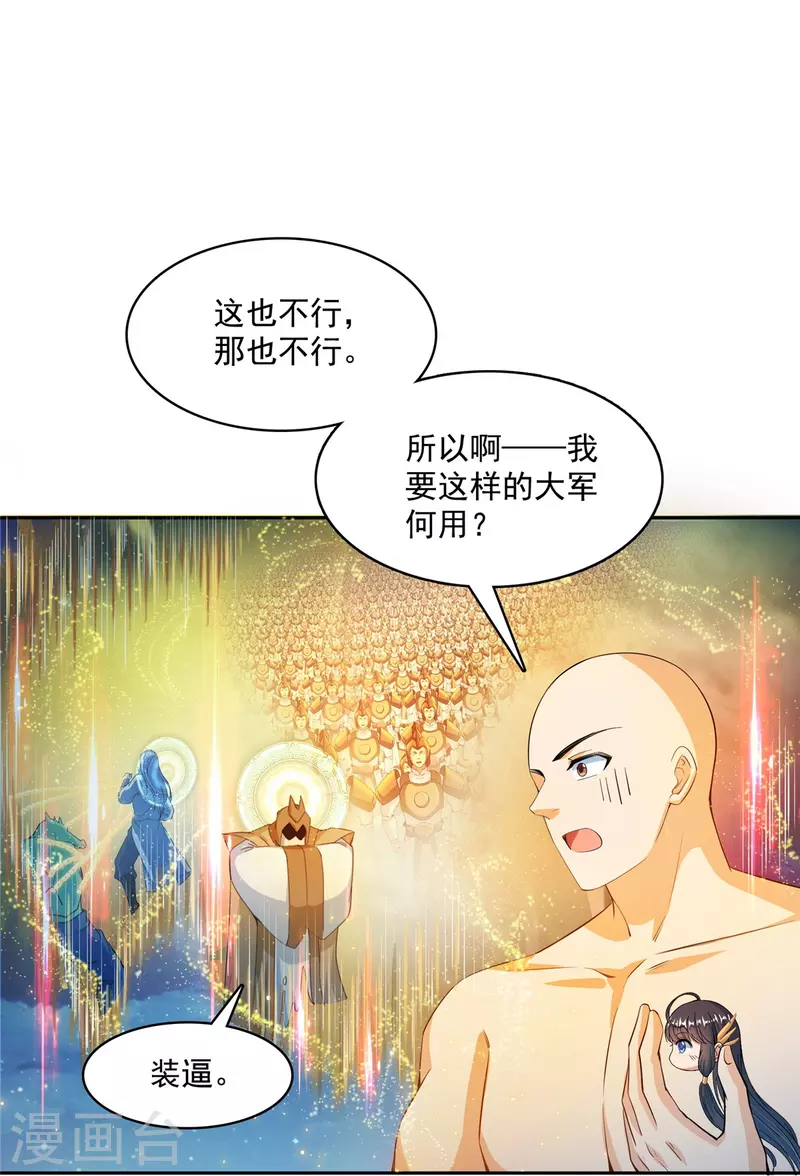 第418话 没错，宋书航是我私生子！16