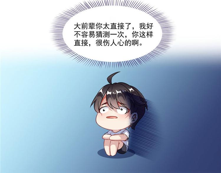 第198话 天庭的长生之道29