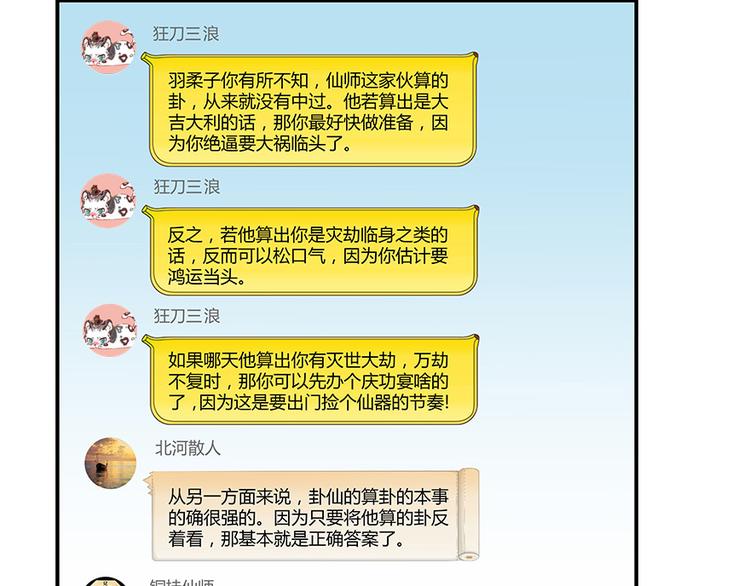 第06话 铜卦仙师36