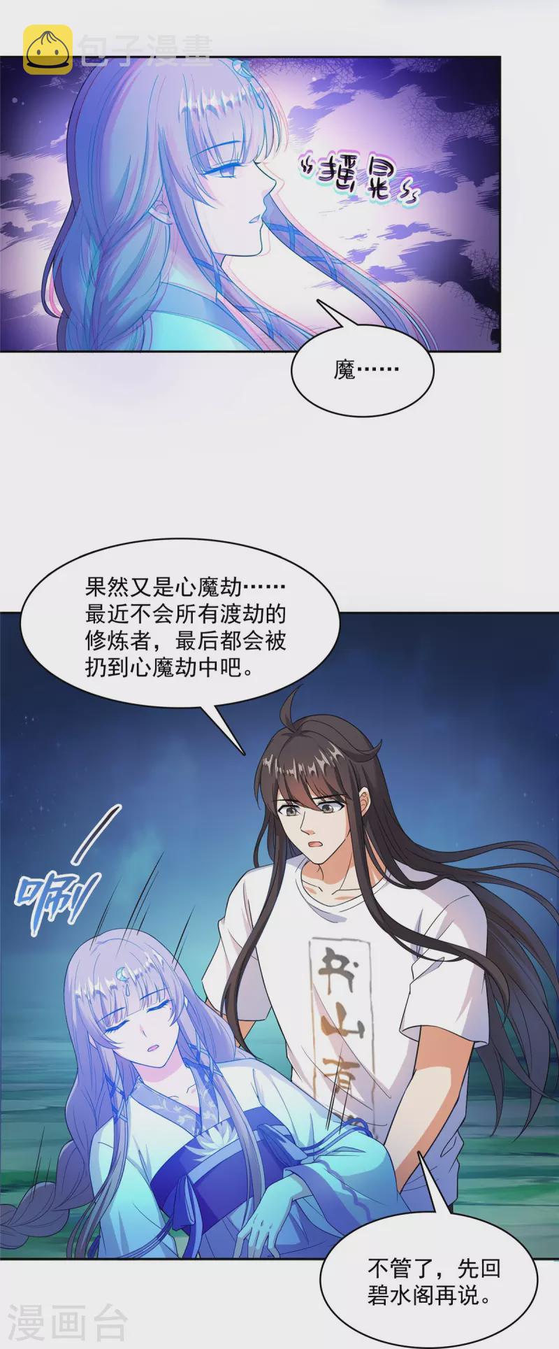 第410话 那，楚阁主感觉我长的帅吗？19