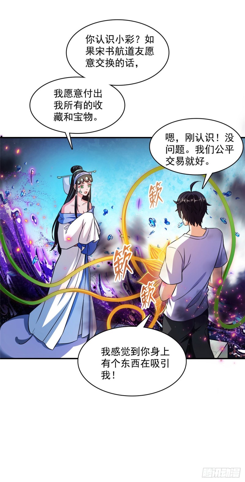第378话书航是我的人生大敌！37