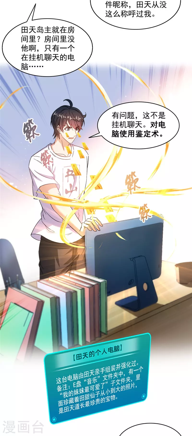第482话 挂机聊天21