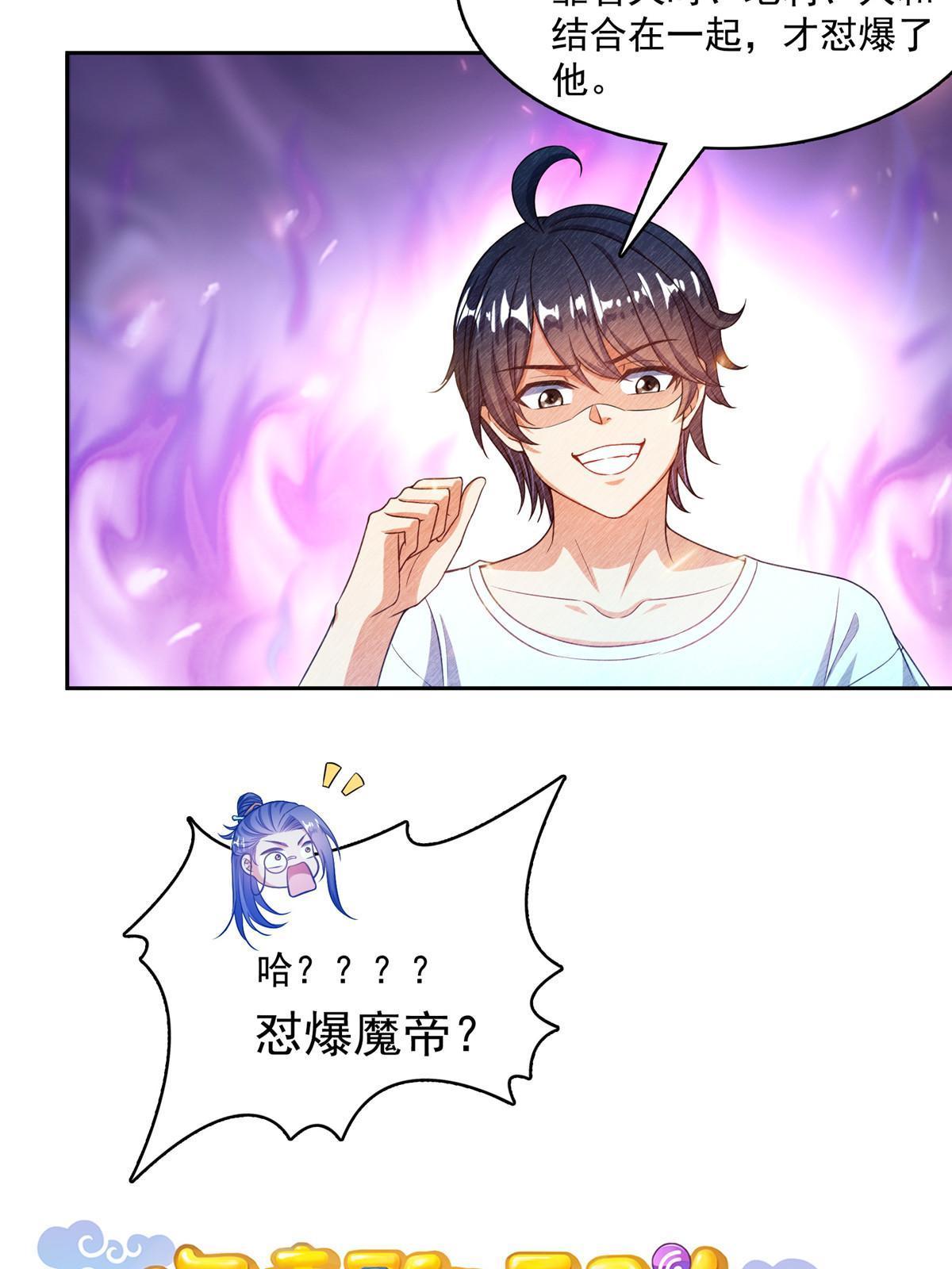 543 被揭开的魔帝真传面纱26
