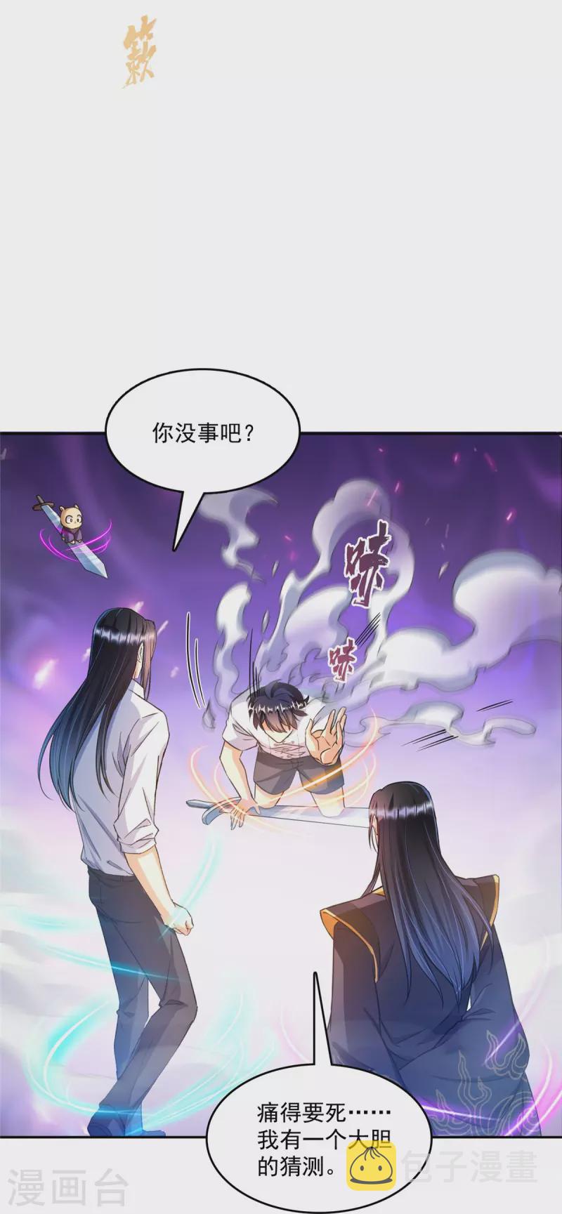 第501话白前辈是沙漠？32
