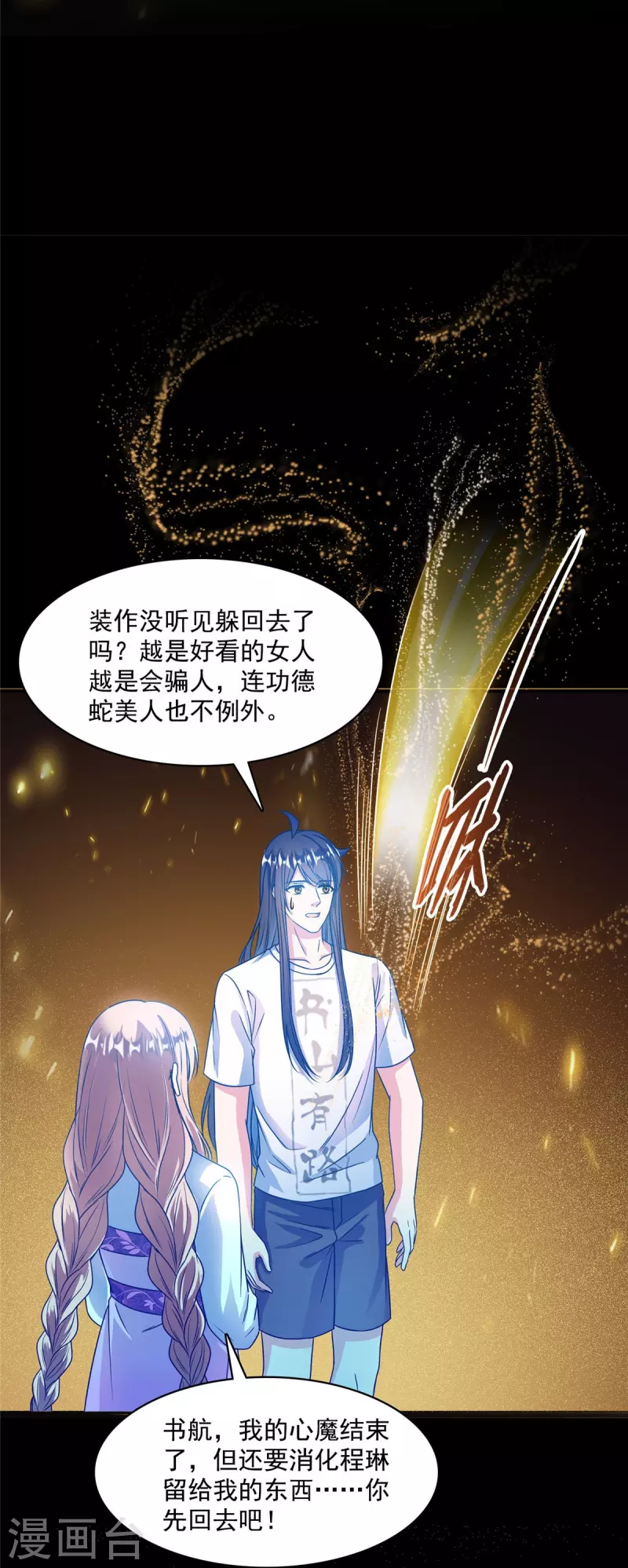 第426话 翻滚吧，宋宝宝！10