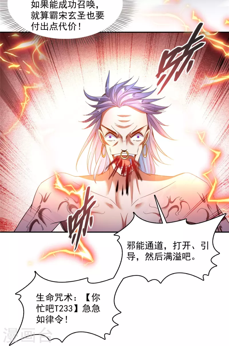 第478话 你忙吧T233，急急如律令！13