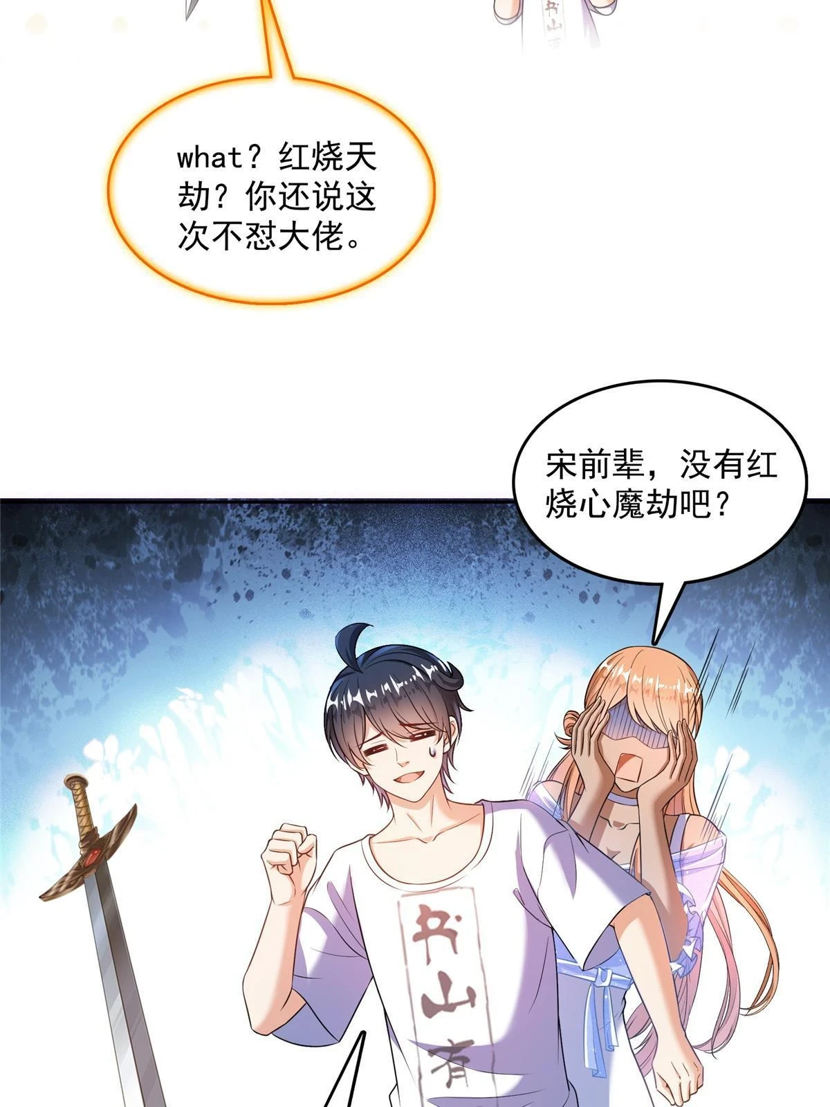 554 红、红烧天劫？13
