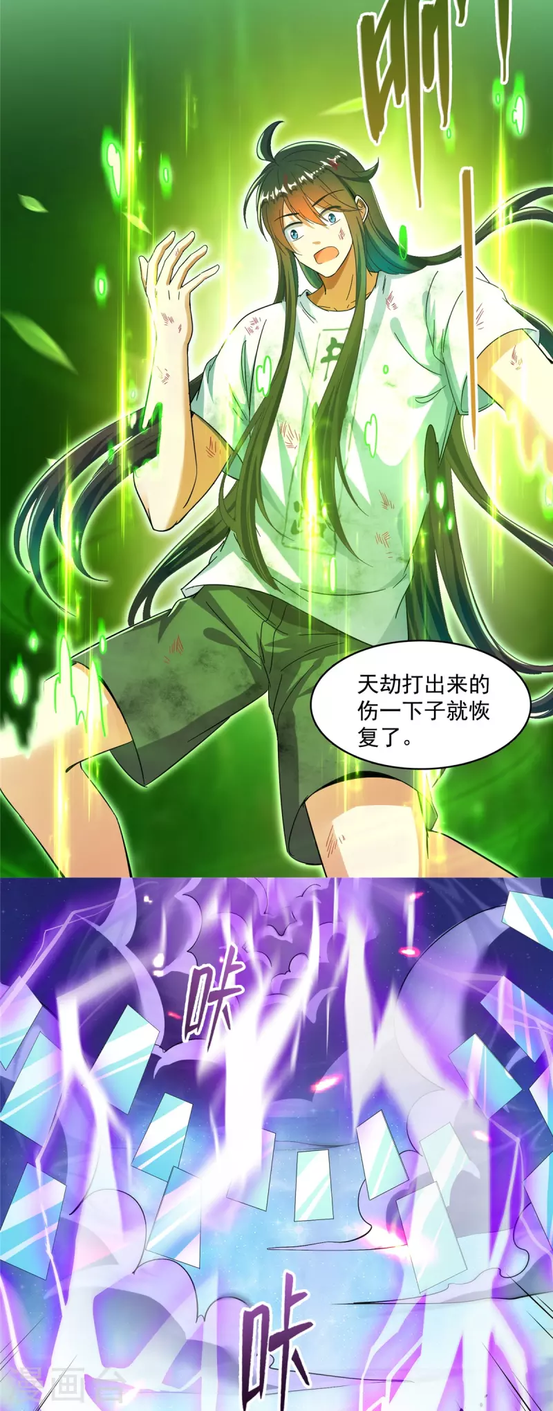 第441话 境界飙车了，我的组合法器怎么办？12