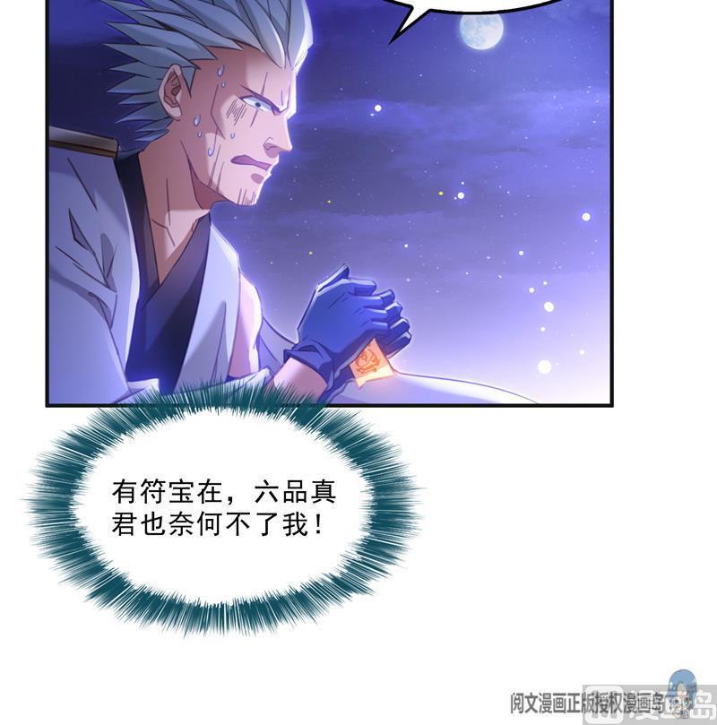 第117话 不怕我有逃命血遁术38