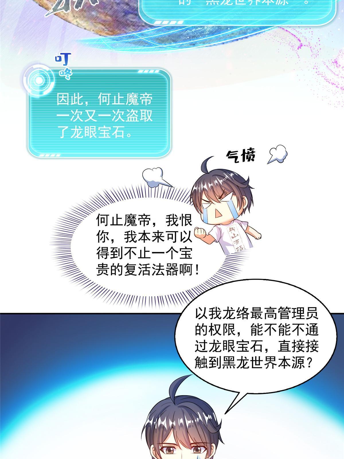 544 黑龙世界的本源40