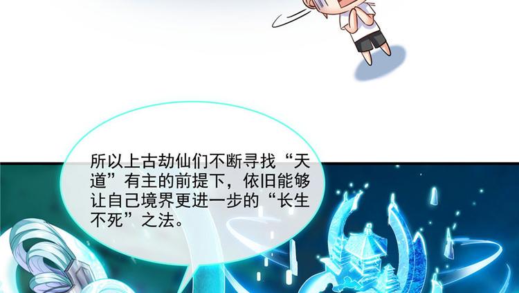 第198话 天庭的长生之道44