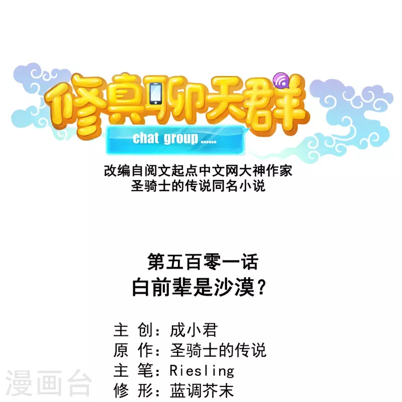 第501话白前辈是沙漠？4