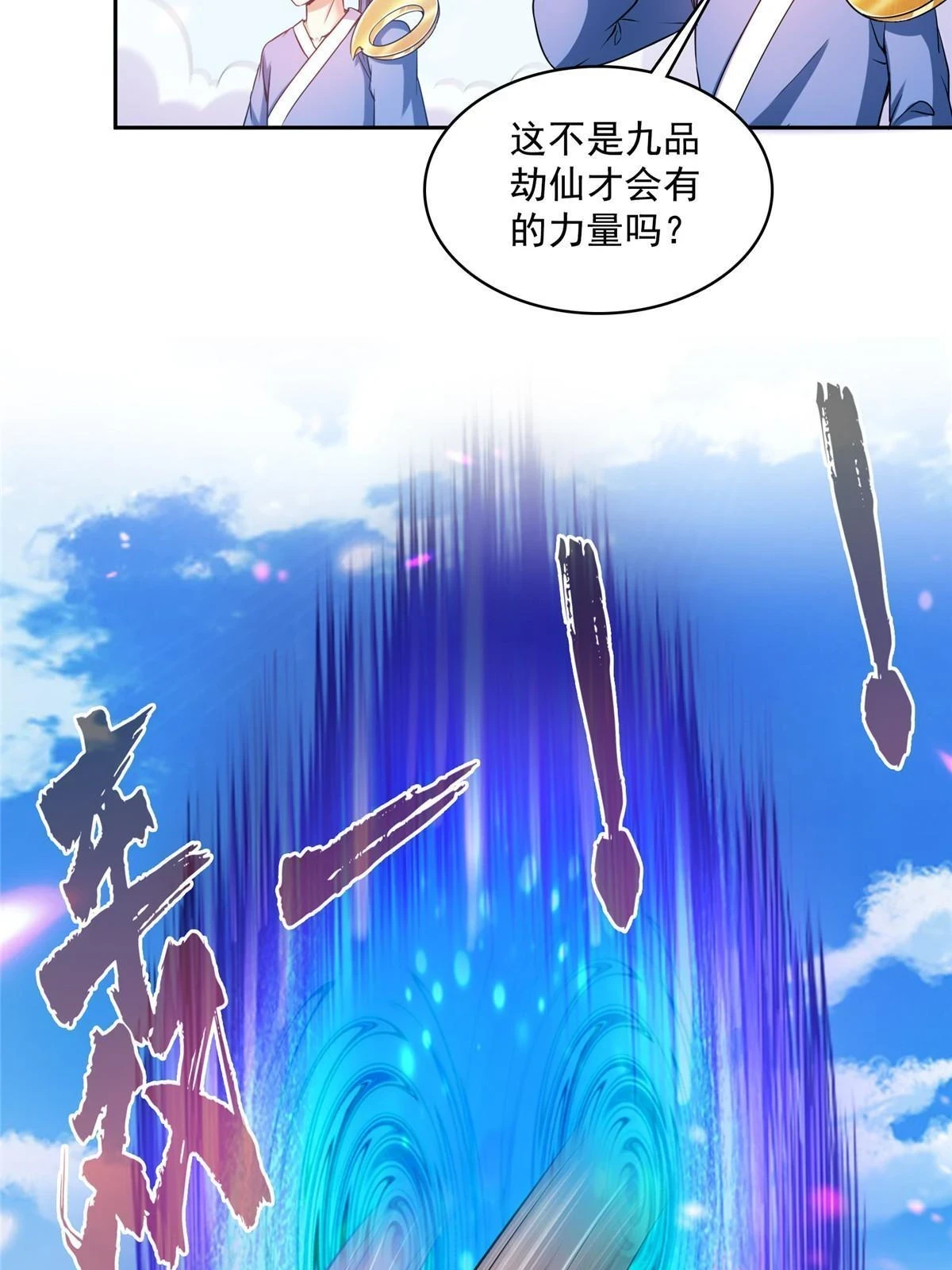 547 天罡出世53