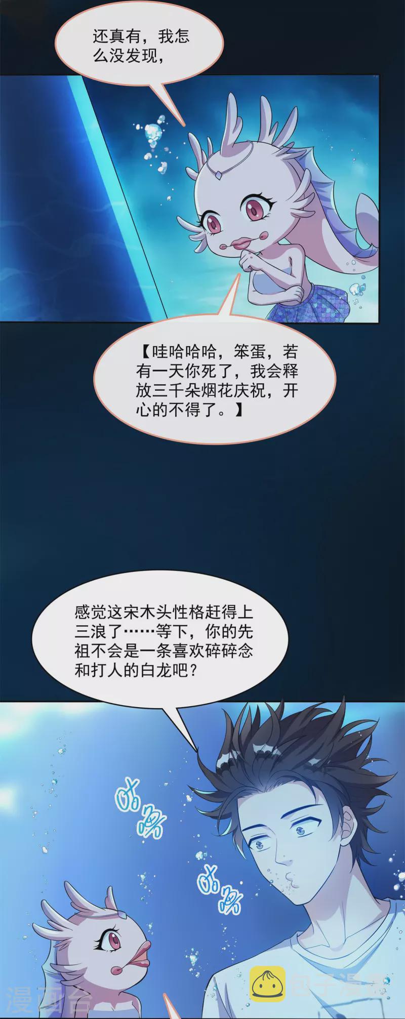 第401话 宋书航你偷偷对我做了什么！10